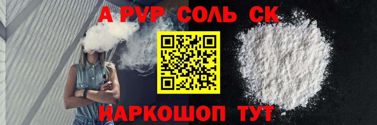 Альфа ПВП  Alpha-PVP VHQ  Краснодар  Вход с VPN  A-PVP Соль  Альфа ПВП СК КРИС 