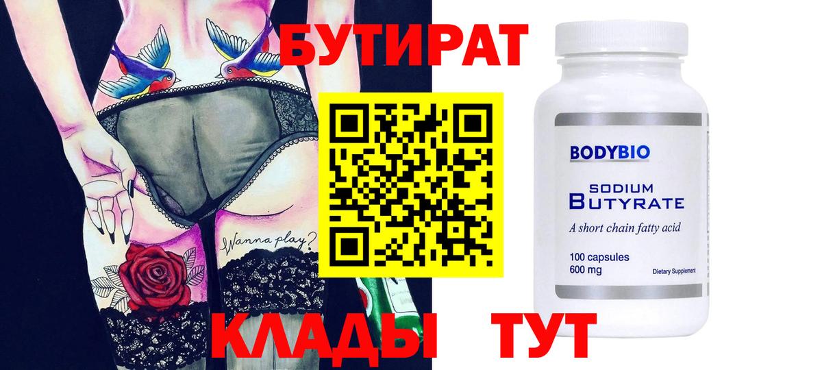 БУТИРАТ бутик Краснодар
