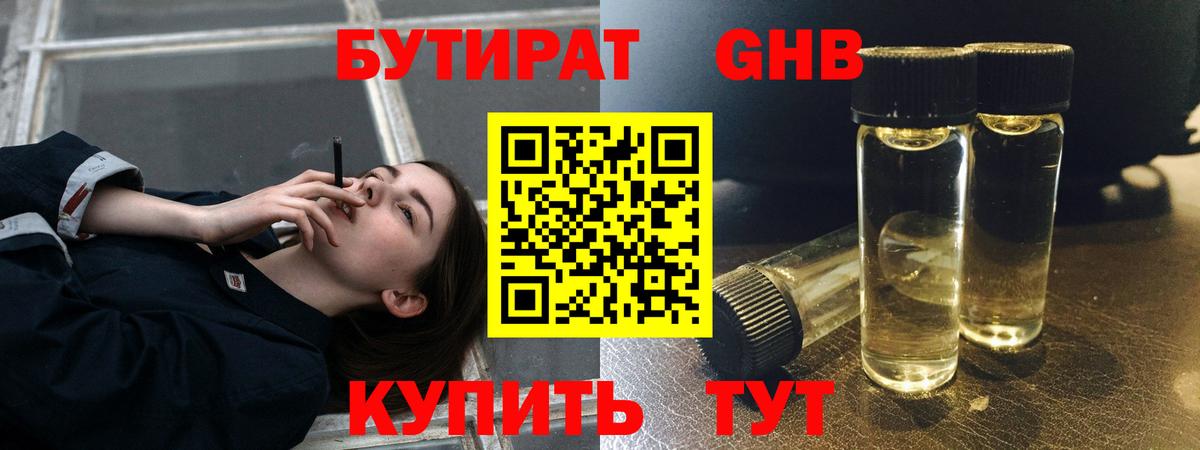 Краснодар  БУТИРАТ жидкий экстази  Вход с VPN 