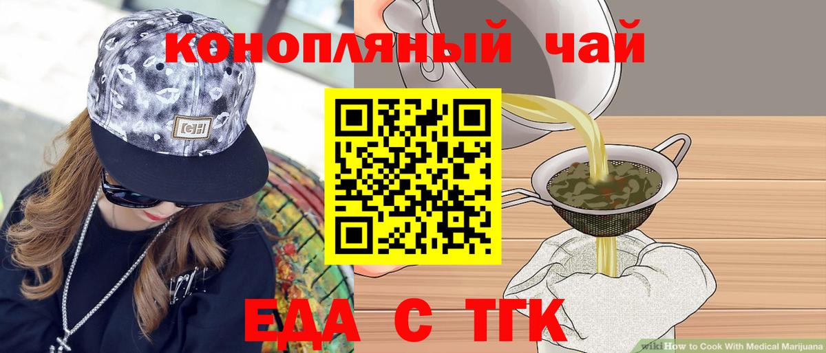 Еда ТГК марихуана  Вход с VPN  Краснодар 