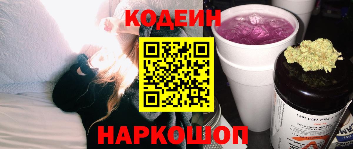 Краснодар  Кодеиновый сироп Lean Purple Drank  Вход с VPN 