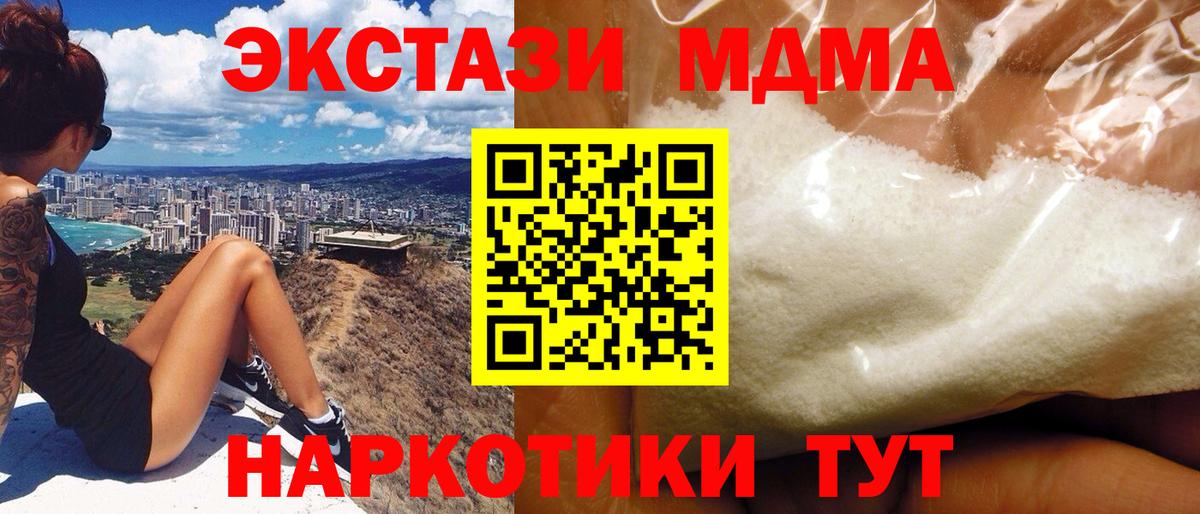 MDMA молли Краснодар