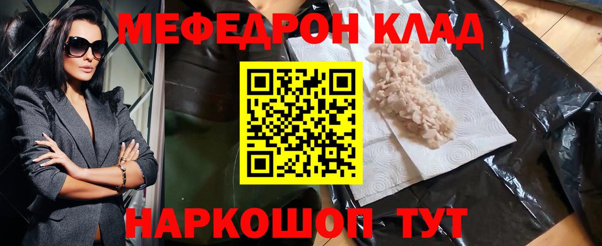Меф мука Краснодар