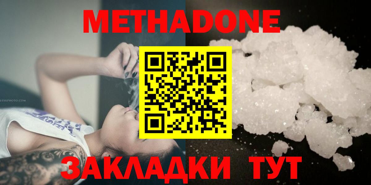 Метадон кристалл Краснодар