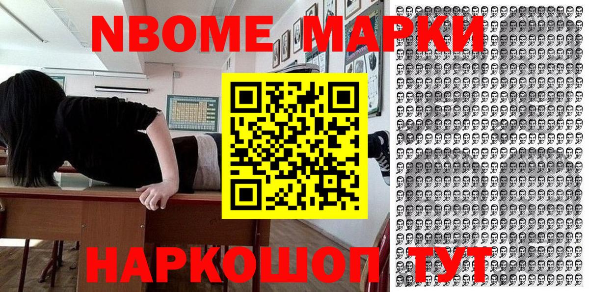 Марки NBOMe 1,5мг Краснодар